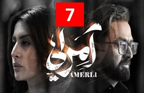 Amerli Ghesmate 7