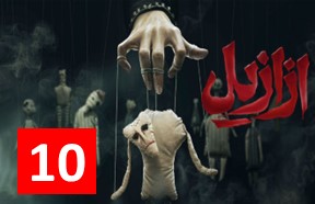 Azazil Episode 10