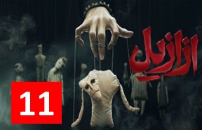 Azazil Episode 11