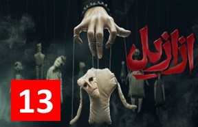 Azazil Episode 13