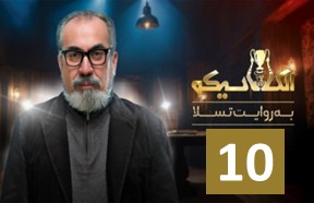 Elclassico Serial Episode 10