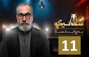 Elclassico Serial Episode 11
