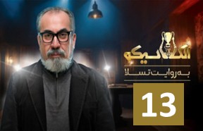 Elclassico Serial Episode 13