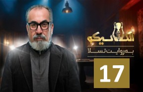 Elclassico Serial Episode 17