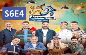 Joker 2 S6 Ghesmate 4