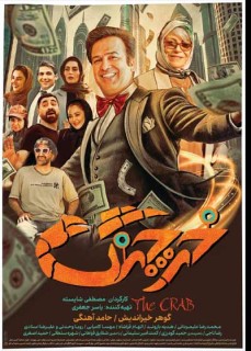 Kharchang Iranian Film