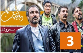 Paytakh S7 Ghesmate 3