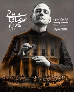 Alireza Ghorbani