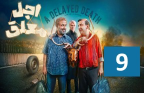 Ajale Moalagh Episode 9