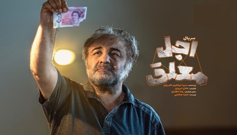 Ajale Moalagh Series