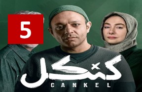 Kankel Episode 5