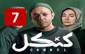Kankel Episode 7