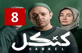 Kankel Episode 8