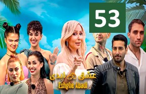 Eshghe Abadi Episode 53