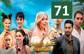Eshghe Abadi Episode 71