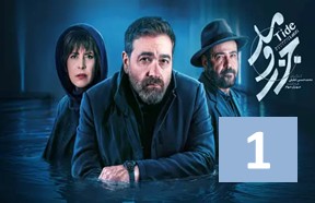 Jazro Mad Ghesmate 1