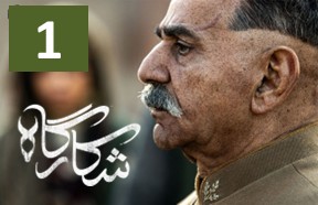 Shekargah Episode 1