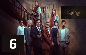 Az Yad Rafteh Episode 6