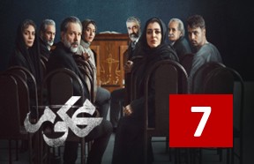 Mahkoom Ghesmate 7