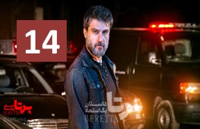 Bereta Episode 14
