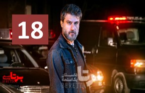 Bereta Episode 18