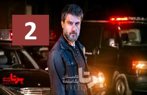 Bereta Episode 2