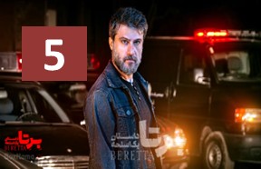 Bereta Episode 5