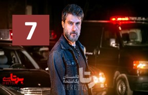 Bereta Episode 7
