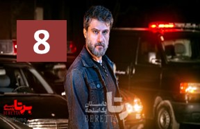 Bereta Episode 8