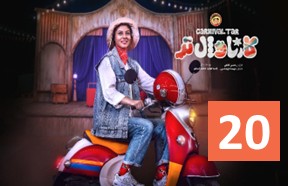 Carnaval Tar Episode 20