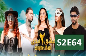 Eshghe Abadi S2 Part 64