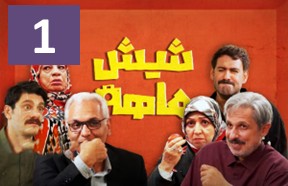 Shish Mahe Episode 1