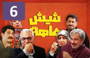 Shish Mahe Episode 6