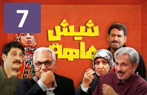 Shish Mahe Episode 7