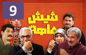 Shish Mahe Episode 9