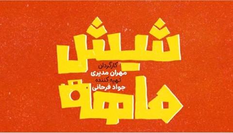 Shish Mahe Series