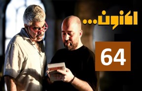 Aknoon Serial Ghesmate 64