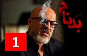 Badnam Episode 1