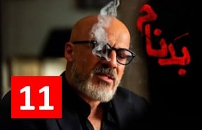 BadnamEpisode11
