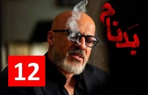 BadnamEpisode12