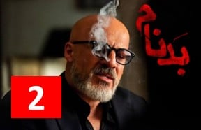 Badnam Episode 2