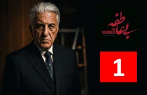 Bi Atefe Episode 1