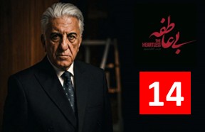 BiAtefeEpisode14