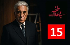 BiAtefeEpisode15