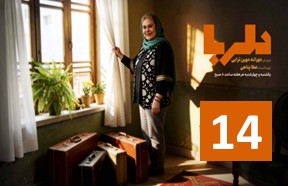 DelrobaEpisode14