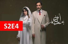 BamdadeKhomarS2Ghesmate4