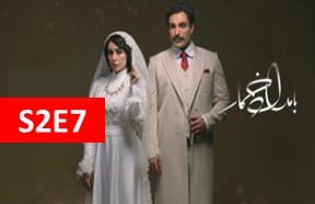 BamdadeKhomarS2Ghesmate7