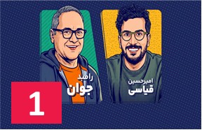 Befarmaeed Jam Ghesmate 1