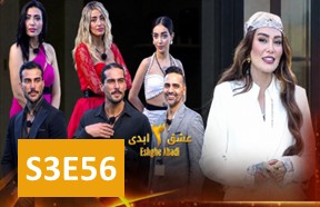 Eshghe Abadi S3 Part 56