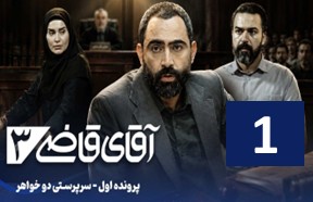 AqayeGhaziPart1